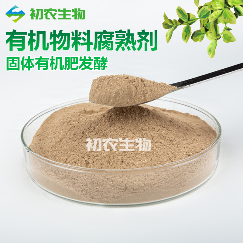 有机物料腐熟剂（腐熟类微生物）