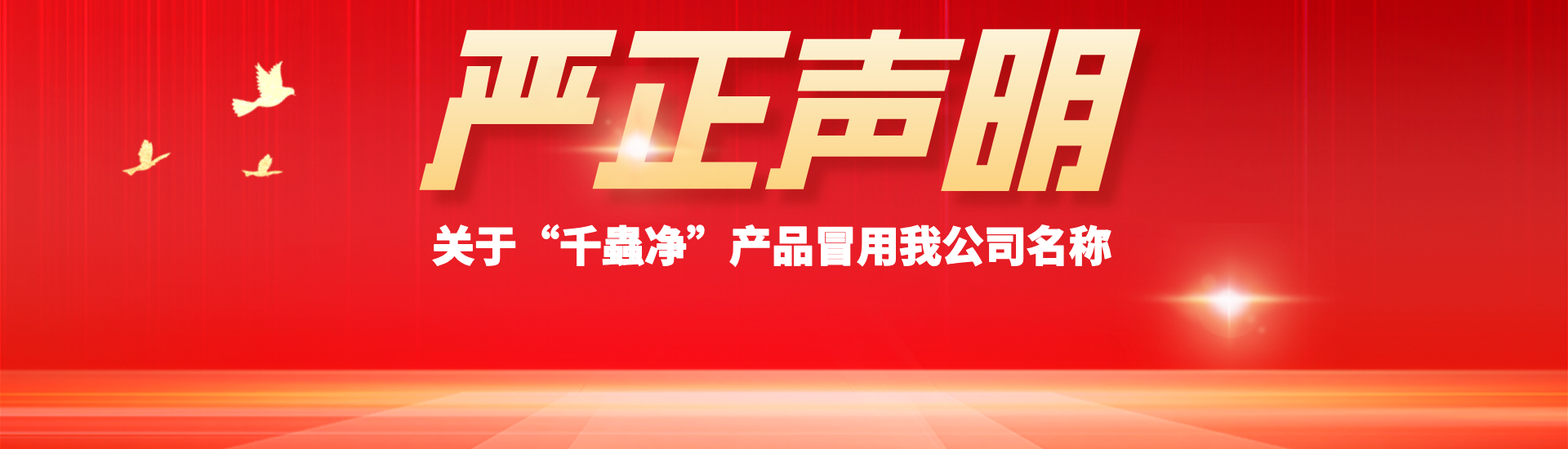 银河galaxy集团严正声明